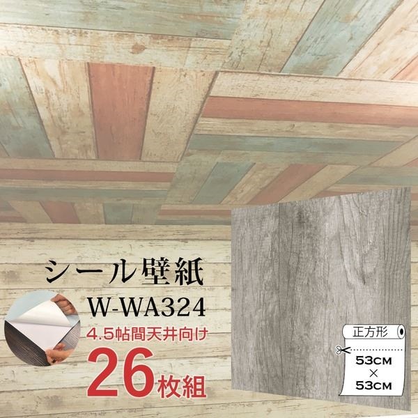 WAGIC4.5帖天井用＆家具や建具が新品に！壁にもカンタン壁紙シートW-WA324レトロアッシュ系木目（26枚組） 11,686円