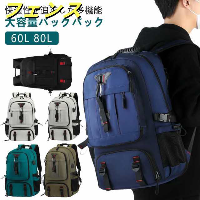 60L キャリーオン対応 バックパック 拡張機能 ビジネスリュック 大容量 撥水 靴収納 リュック リュックサック USB充電ポート付き 80L パソコン収納可能 多ポケット アウトドア 旅行 登山