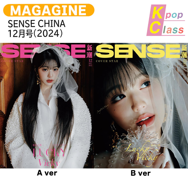 国内発送 [公式特典付] SENSE CHINA 12月号(2024) 2種選択 表紙 IVE WONYOUNG / 韓国雑誌 KOREA