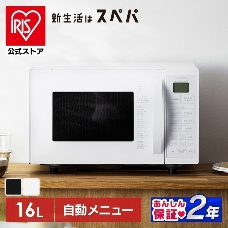 【公式】オーブンレンジ 電子レンジ 16L 一人暮らし ヘルツフリー トースト パン 発酵 グリル オーブン 200℃ 自動メニュー おしゃれ 黒 白 新生活 MO-T1605 *