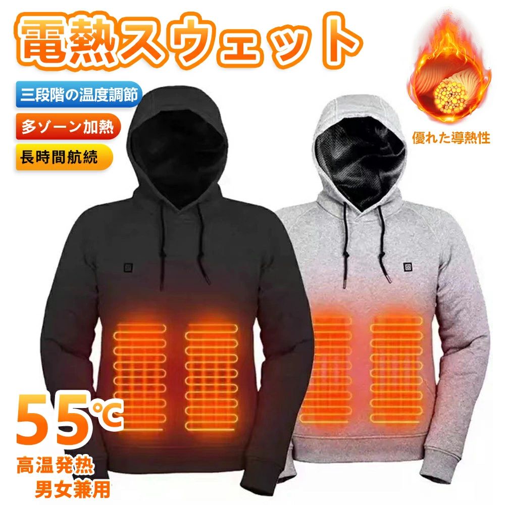 電熱スウェット 電熱ウェア アウター 長袖 USB給電 3段温度調整 電熱服 発熱スウェット 電熱ジャケット 速暖 背中腰お腹 ポカポカ発熱 極暖超軽量 釣り スキー 水洗い可 発熱服 高齢者 防寒着