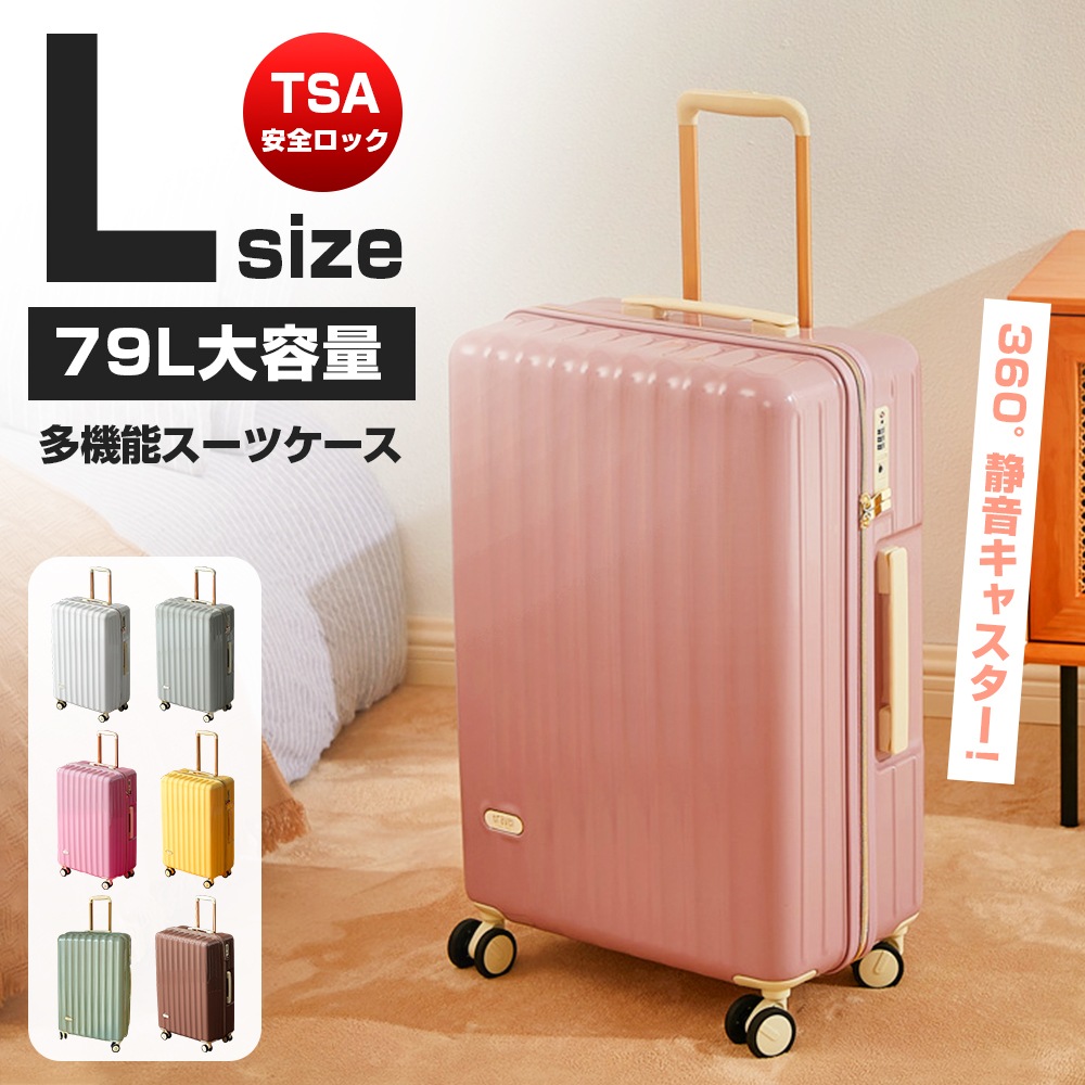 【3日で出荷】【Lサイズ 6色 79L 】キャリーバッグ キャリーケース スーツケース 5-7日用 泊まる 軽量 大容量 多収納ポケット トランク GOTOトラベル 多機能スーツケース 360度 回転