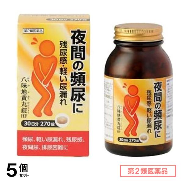 第２類医薬品 阪本漢法の八味地黄丸錠HF 30日分 270錠 5個セット