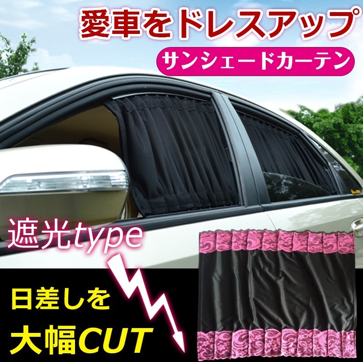 Qoo10 車用カーテンセット カー用品