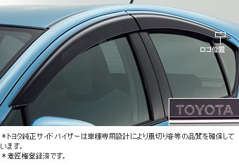 TOYOTA(トヨタ) 純正部品 AQUA アクア 【NHP10】 サイドバイザー 08611-52