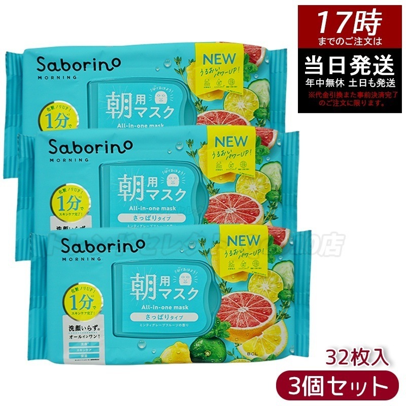 【3個セット】目ざまシート 爽やか果実のすっきりタイプ 32枚入 朝用マスク 朝5分で完璧 天然果実エキス配合 寝不足のむくみ緩和します