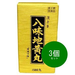 3個セット 第2類医薬品八味地黄丸「オオクサ」1500丸 1個　大草薬品