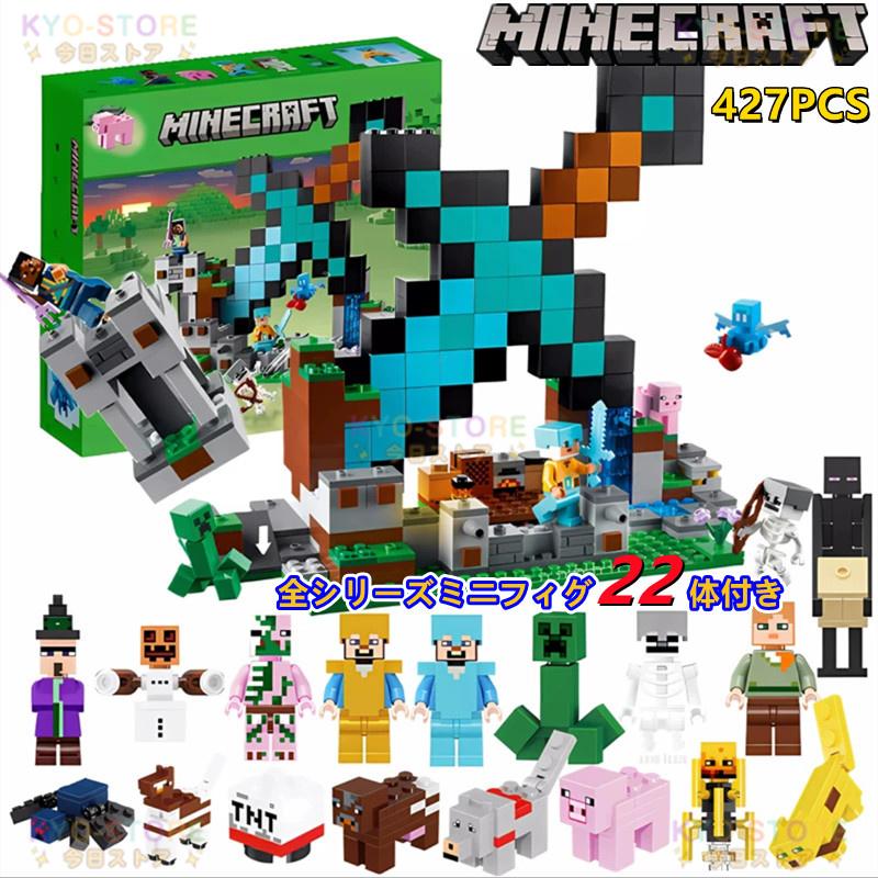 MINECRAFT マインクラフト ブロック おもちゃ レゴ ダイヤモンドの剣の基地 レゴブロック レゴ マイクラブロック レゴ 子ども クリスマスプレゼント