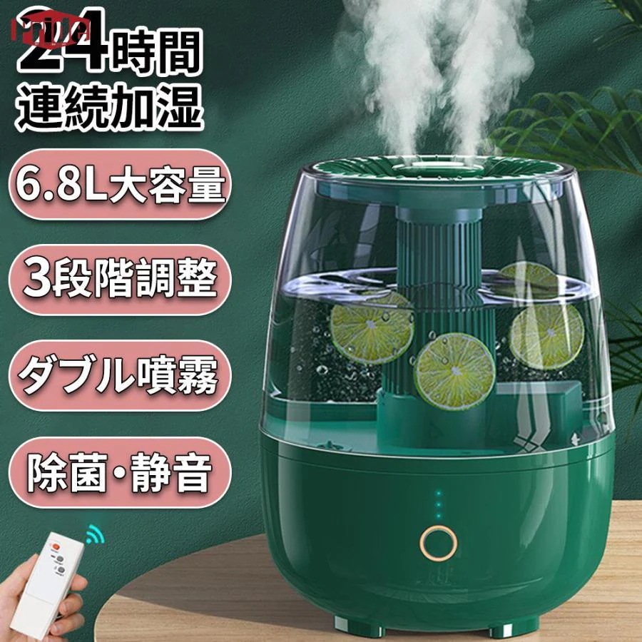 レア商品加湿器 超音波式 アロマ 連続24時間加湿 19畳 大容量 6.8L ダブル噴霧 おしゃれ おすすめ 節電 卓上 静音 抗菌 フィルター ディフューザー 空焚き防止 乾燥対策