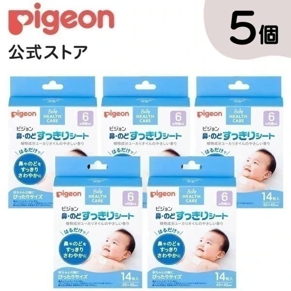 14枚5個セット 鼻のどすっきりシート 衛生用品 ヘルスケア ベビー ベビー用品 赤ちゃん 赤ちゃん用品 育児用品