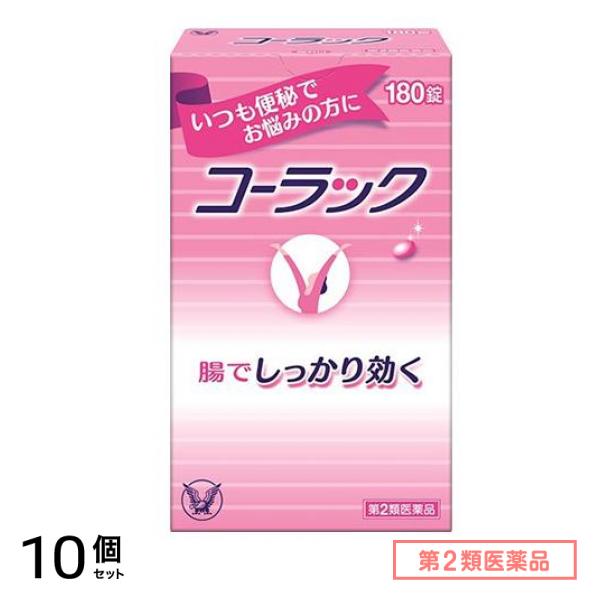 第２類医薬品 コーラック 180錠 10個セット