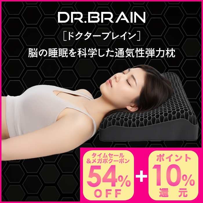 Qoo10] DR.BRAIN 理学療法士監修 ドクターブレイン DR. : 寝具・ベッド