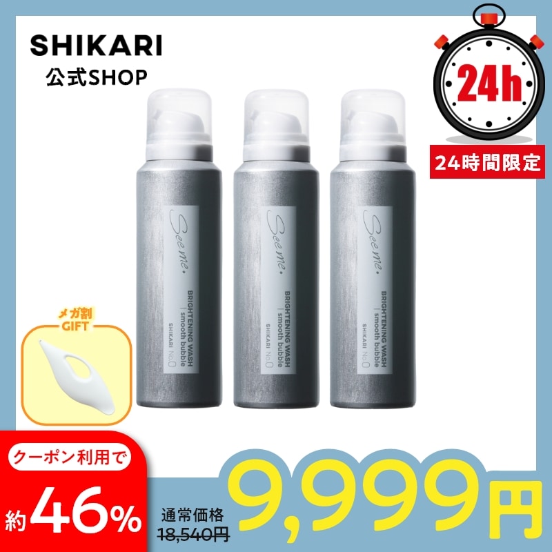 【24時間限定】シカリ ブライトニング スムースバブル3本セット 【 医薬部外品 】[ 洗顔 洗顔フォーム 洗顔料 ゆらぎ肌 敏感肌 パック しみ