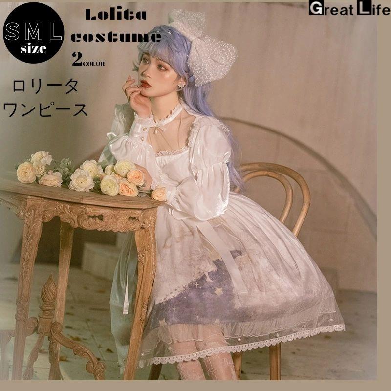ロリータ ワンピース ゴスロリ コスプレ メイド服 ゴスロリ ロリータ ワンピース メイド セット レディース 長袖 森ガール ロリータ 大きいサイズ ドレス cospla