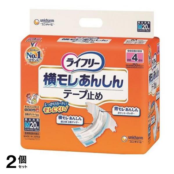 ライフリー 横モレあんしんテープ止め 20枚 (Mサイズ) 2個セット