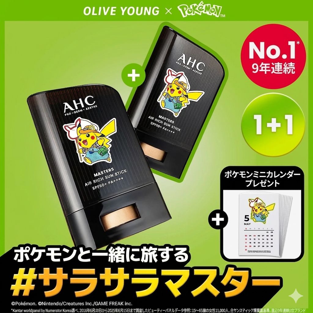 【ポケモン】サンスティック 22g 2個 セット ミニカレンダー付 日焼け止め UVケア エアリッチ べたつかない ウォータープルーフ 韓国コスメ 公式
