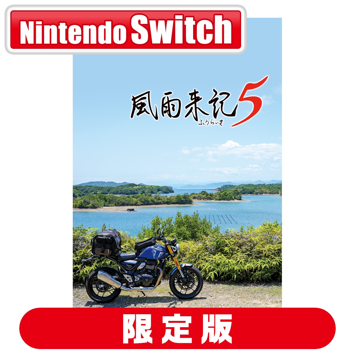日本一ソフトウェア 【Switch】風雨来記5　初回限定版 NISJ-02008 NSW フウウライキ5 ゲンテイ