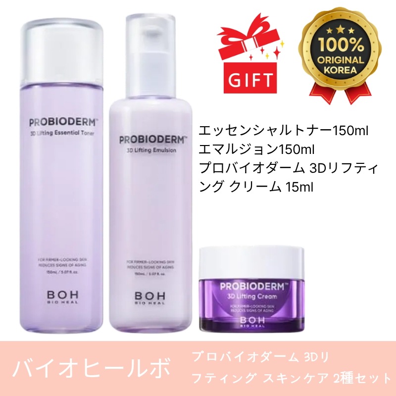 プロバイオダーム 3Dリフティング スキンケア 2種セット（エッセンシャルトナー150ml＋エマルジョン150ml）