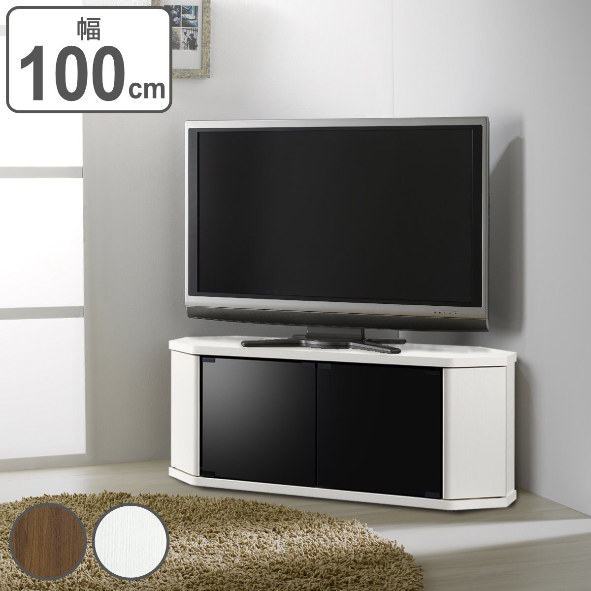 テレビ台 コーナー型 ローボード 木目調 スモークガラス 幅100cm テレビボード TV台 TVラック TVボード テレビラック 省スペース ガラス扉 コーナーテレビ台 AVラック リビング収納