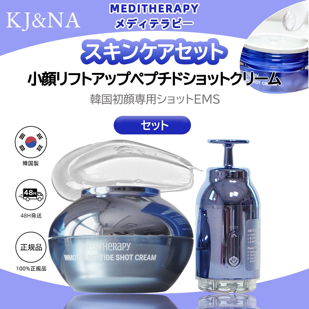 小顔リフトアップペプチドショットクリーム&小顔リフトアップ吸引ジェット