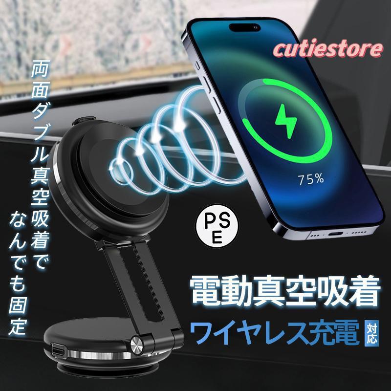 【即納】電動両面真空吸着 スマホホルダー ワイヤレス充電器 車載充電器 急速充電 車載ホルダー 折り畳み式 スマホスタンド 吸盤 携帯 超強吸着力 全機種対応