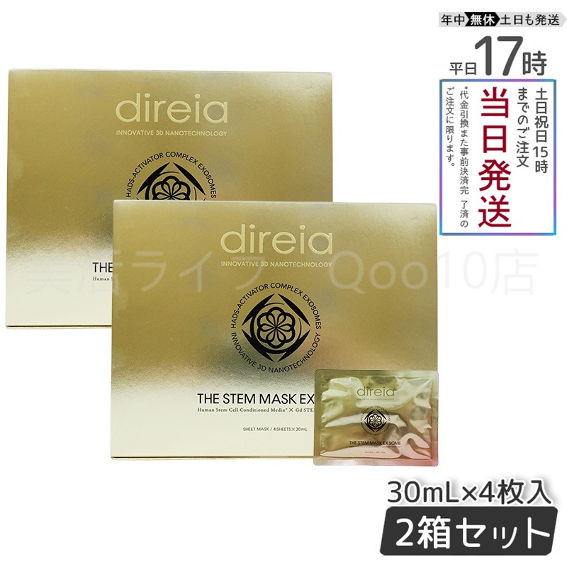 【2個セット】 ザ ステムマスク EXソーム 35mL 4枚入 Direia