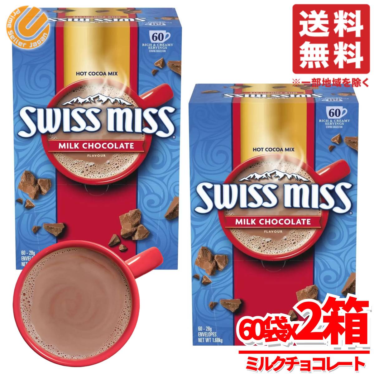 スイスミス ココア コストコ ミルクチョコレート 60袋 x2箱 ホットチョコレート 通販