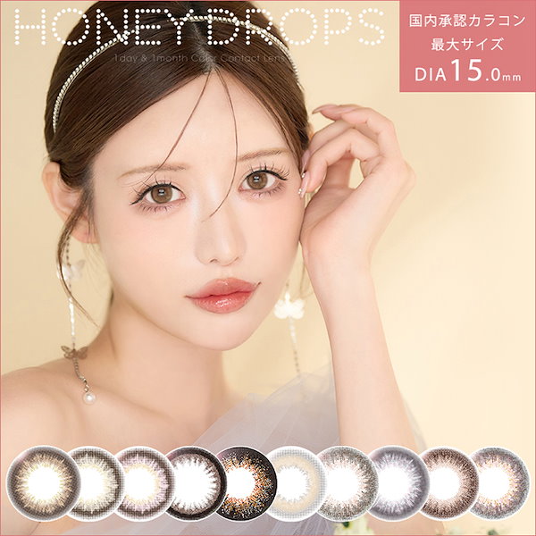 Qoo10] ハニードロップス カラコン（HONEY DROPS）ワンデ