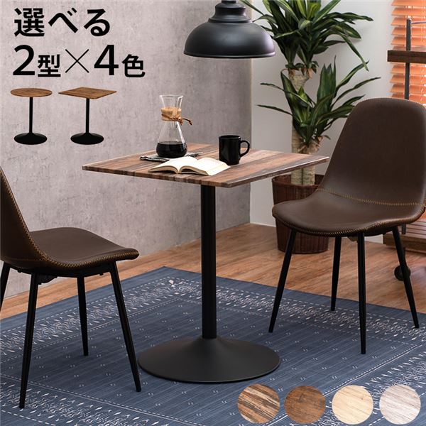カフェテーブル スクエア[ナチュラル]テーブル 机 食卓テーブル フリーテーブル ダイニングテーブル