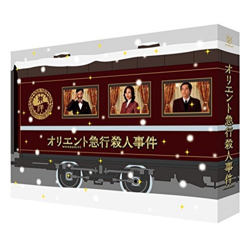 オリエント急行殺人事件 ブルーレイBOX(Blu-ray Disc) ／ 野村萬