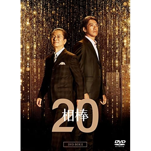 相棒 season20 DVD-BOX II ／ 水谷豊/反町隆史 (DVD) HPBR-1942
