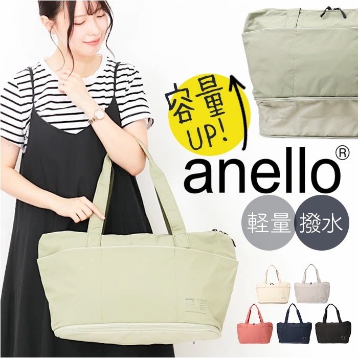 anello アネロ トートバッグ ATH3564 通販 トートバック トート バッグ マザーズバッグ ファスナー付き レディース 大容量 A4 PC 通学 通勤 軽い 軽量 撥水 旅行 レジャー キ