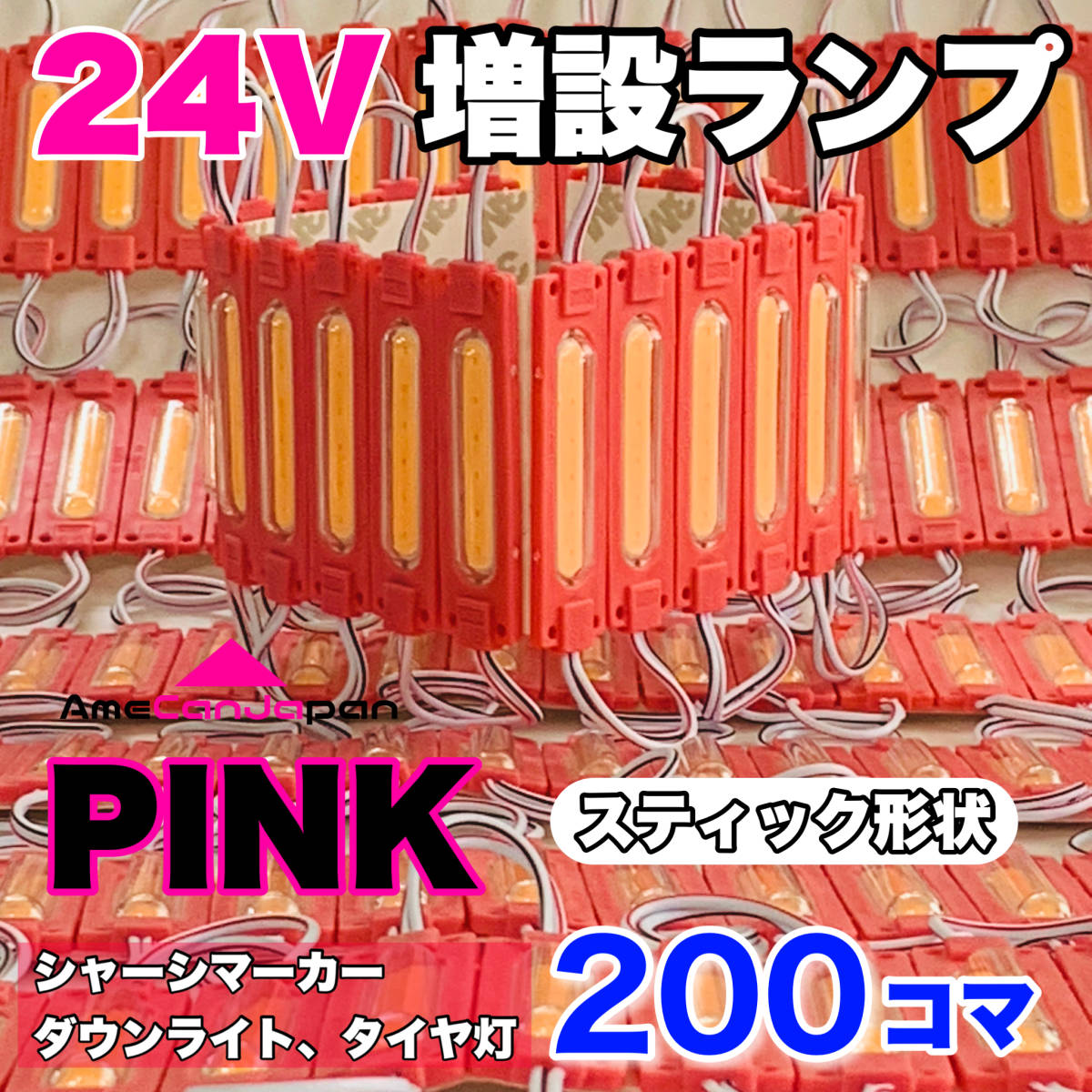 200コマスティック形状 24V トラック ダンプ LED シャーシマーカー タイヤ灯 作業灯