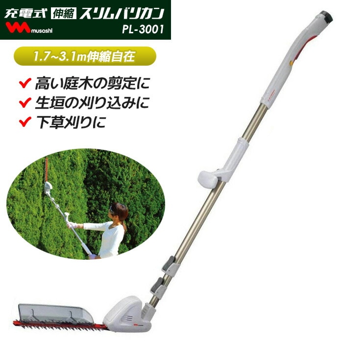 ムサシ充電式 伸縮スリムバリカン(PL-3001） リチウムイオンバッテリー充電器付き 送料無料花