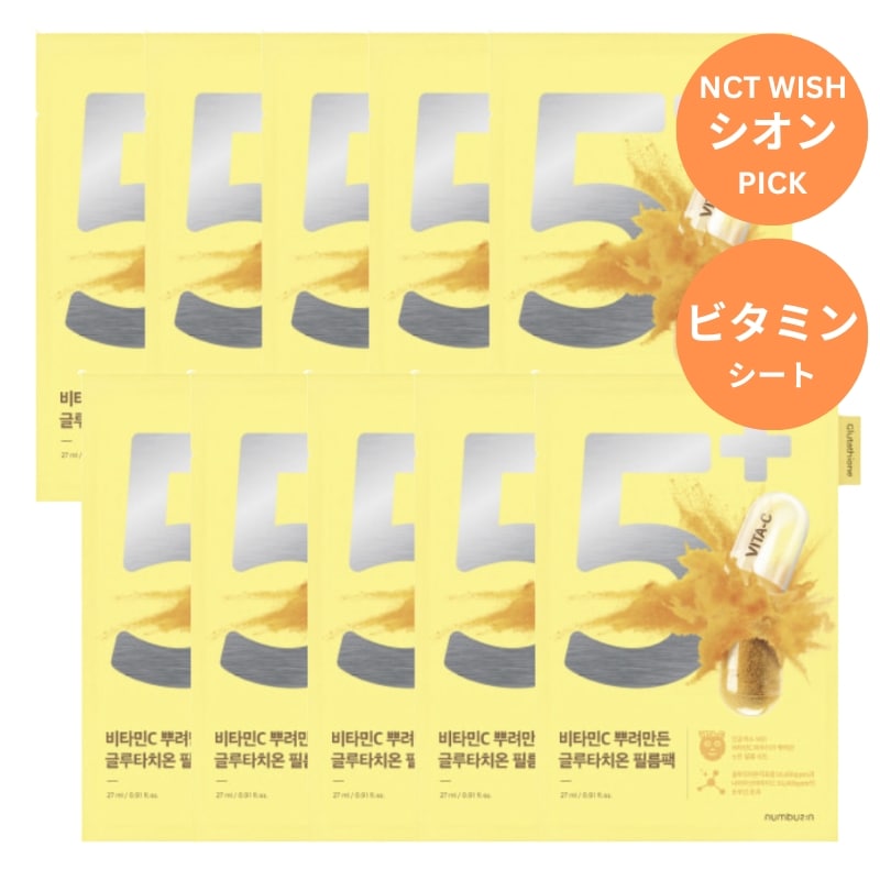 1番~5番 マスクパック 10枚 6,567円