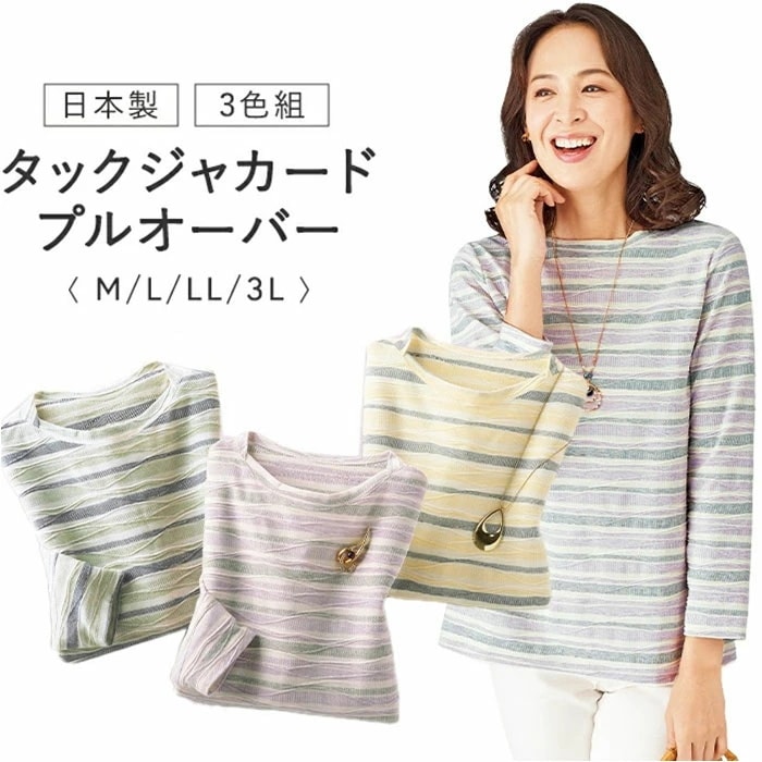 プルオーバー 七分袖 レディース 3色組 961812 通販 日本製 ジャカードプルオーバー レディースプルオーバー カットソー シャツ 7分袖 カジュアル 上品 女性 ボートネック 大人 春 夏 秋
