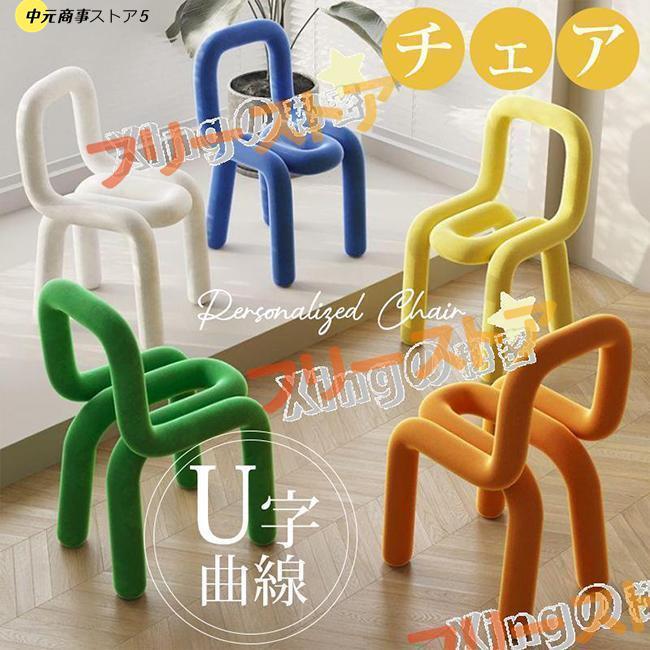 【即納】ボールドチェア 椅子 デザイナーズ ダイニングチェア おしゃれ カラフル U字 曲線 ユニーク インテリア 背もたれ付き 17色 座りやす