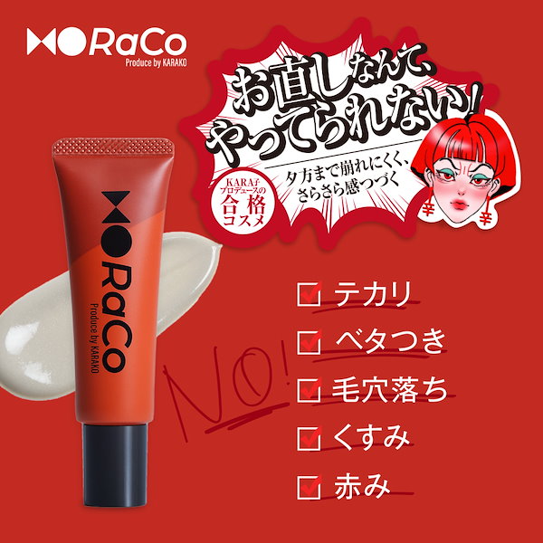 Qoo10] RACO キープスキンベース （皮脂崩れ