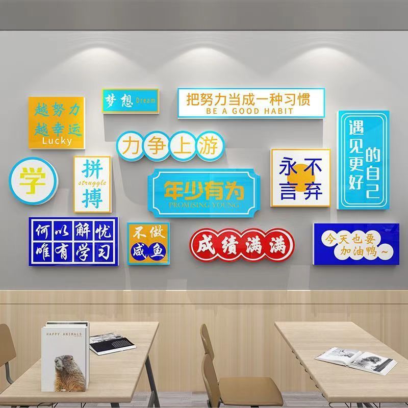 クラス文化教室装飾壁ステッカー学校教育機関装飾管理クラス装飾学習インスピレーションスローガン