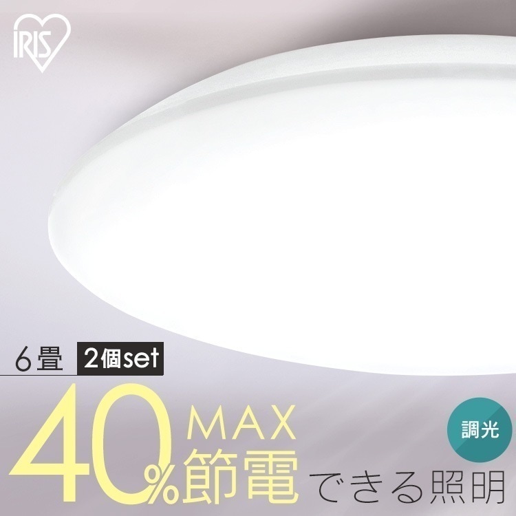 【2個セット】シーリングライト LED 6畳用 LEDシーリングライト 5.0Qシリーズ 6畳 調光 プレーン CEA6D-5.0Q アイリスオーヤマ　メガ割
