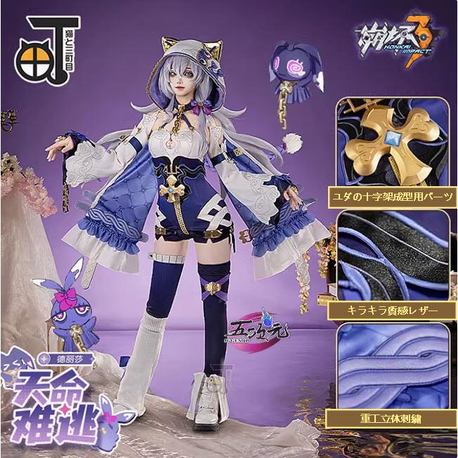 即納あり 猫と三丁目　崩壊3rd　コスプレ　テレサ・アポカリプス エンゲージワーカー　衣装