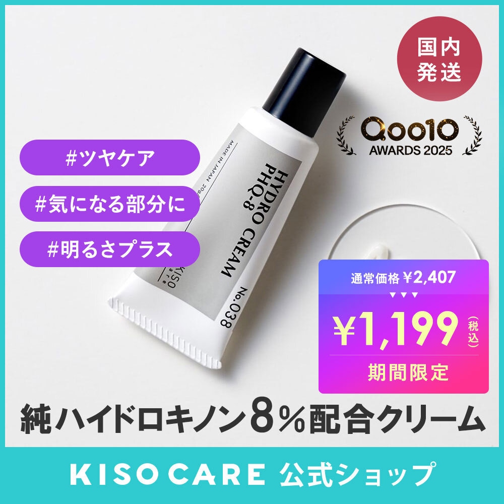 Qoo10] KISOCARE 【6/21限定SALE】純 ハイドロキノ : スキンケア