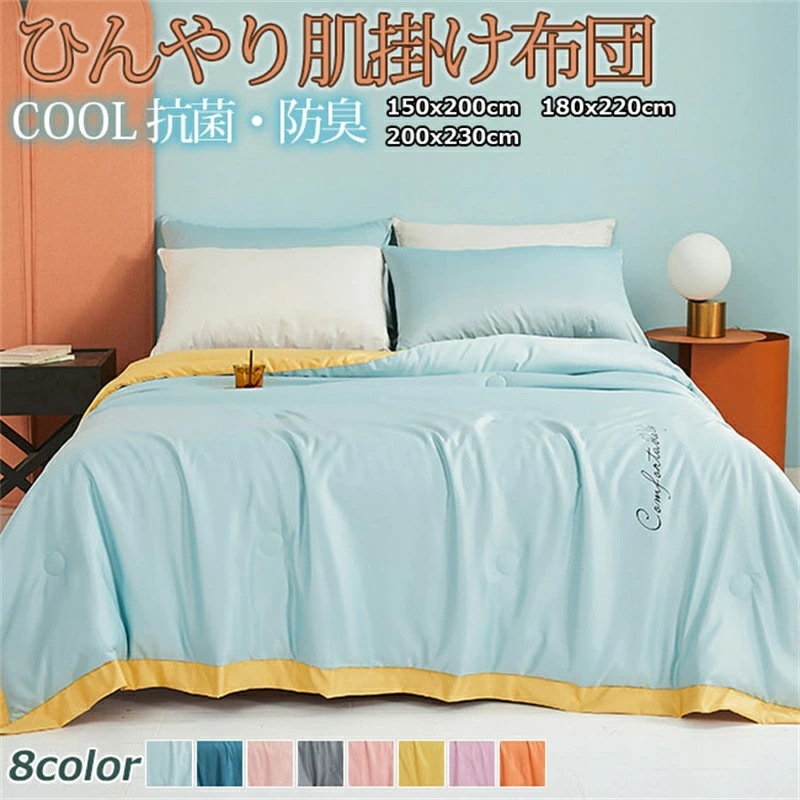 タオルケット 肌掛け布団 ブランケット シングル 冷感 肌掛けふとん 肌布団 肌ふとん 春夏はだがけ 夏掛け 肌がけ 夏布団 ほんのり ひんやり