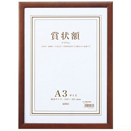 （まとめ買い）木製賞状額 A3 ブラウン SRO-1087-40 [x3]