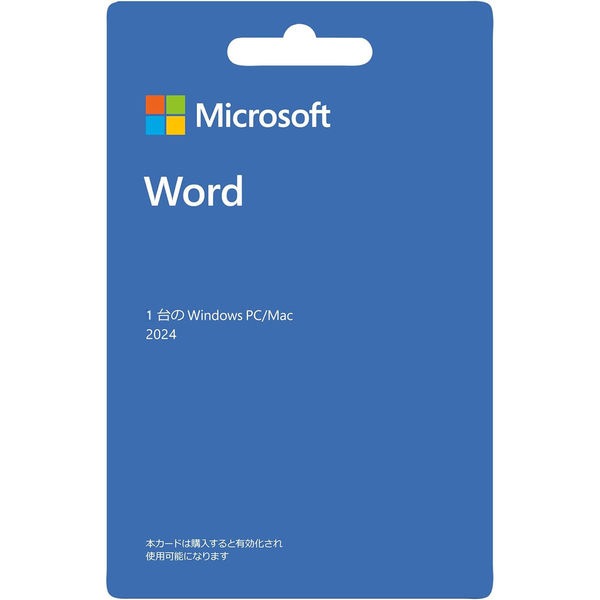 【未使用品在庫一掃】Word 2024 永続版【2時間内納品】紐づけ版 オンラインコード版 最大1台のデバイスで使用 単品 office2024
