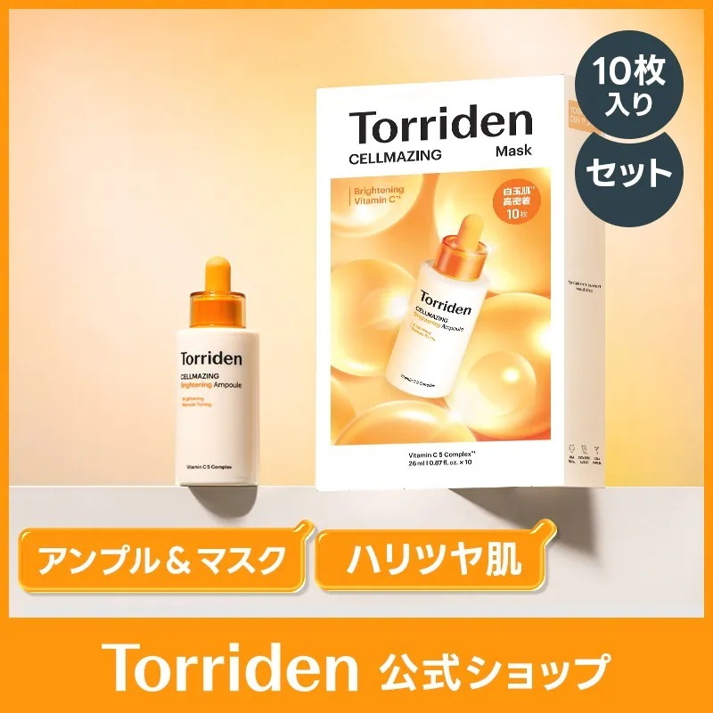 【透明感チャージセット】セルメイジングビタCアンプル30ml+ビタCマスク10枚 2点セット 4,152円