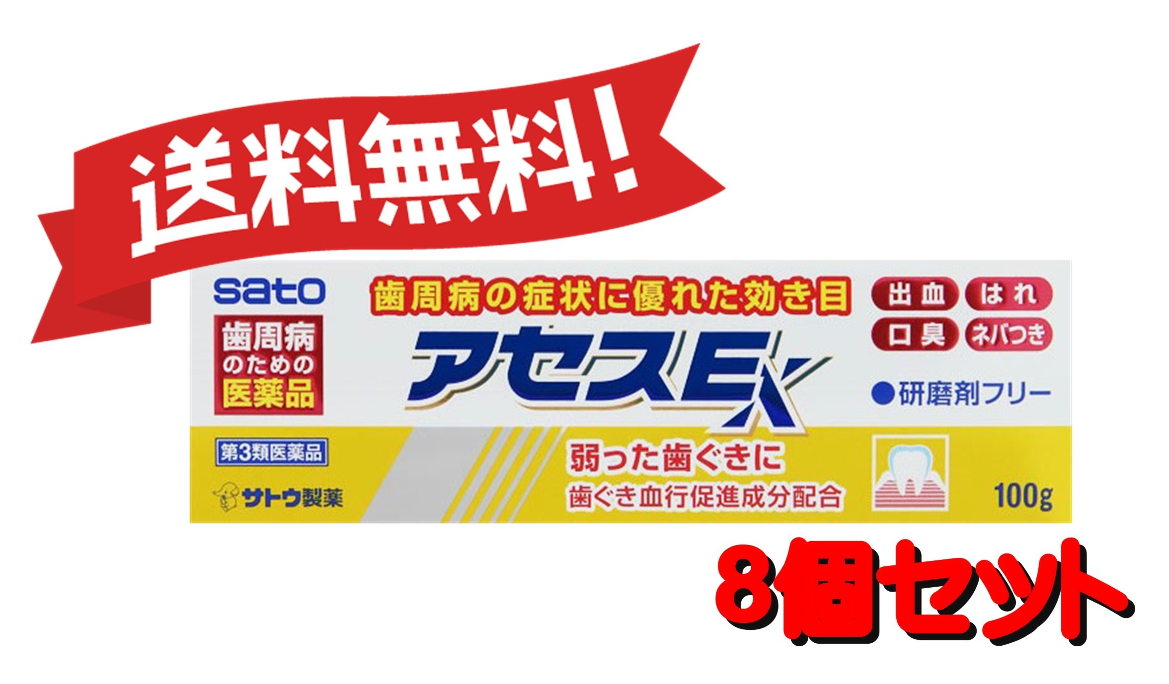 【送料無料 ８個セット】【第3類医薬品】アセスE 100g 4987316003658-8