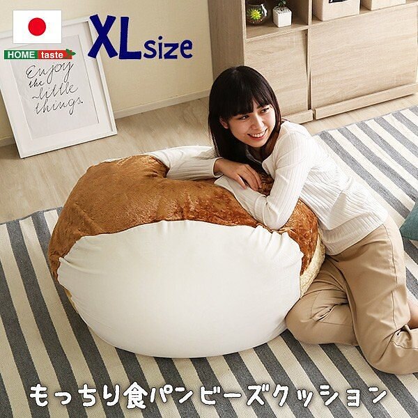 食パン ビーズクッション XLサイズ ふかふか 極小ビーズ フロア クッション ソファ 洗えるカバー