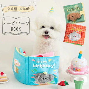 ノーズワーク ブック絵本バースデー アドベンチャー ランチボックス 犬のおもちゃ音が鳴るペット 犬 おもちゃ知育 聴覚刺激スイーツ かわいい映えペットグッズ ペット用品 ペット猫・犬の付き添い遊び本