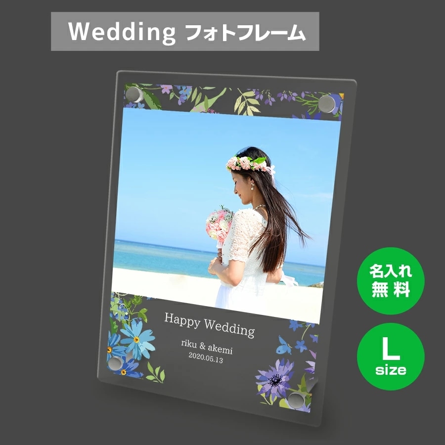 名入れ無料 フォトフレーム サイズL ブライダル ウェディング 結婚祝い 写真立て フォトスタンド 5,121円